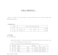 부동산매매계약서(3)